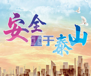 2025北京国际防灾减灾应急安全产业博览会