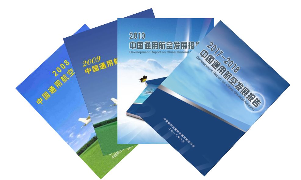 2008年以来每年编辑出版《中国通用航空发展报告》.jpg