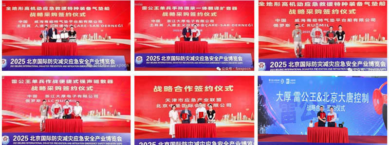 中圣北京国际应急博览会签约采购仪式