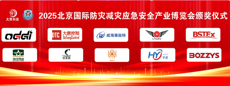 特别贡献获奖参展商