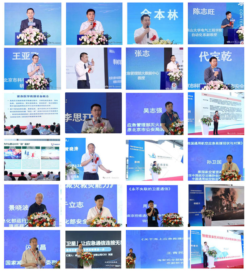 北京国际防灾减灾应急安全产业博览会现场嘉宾演讲.jpg