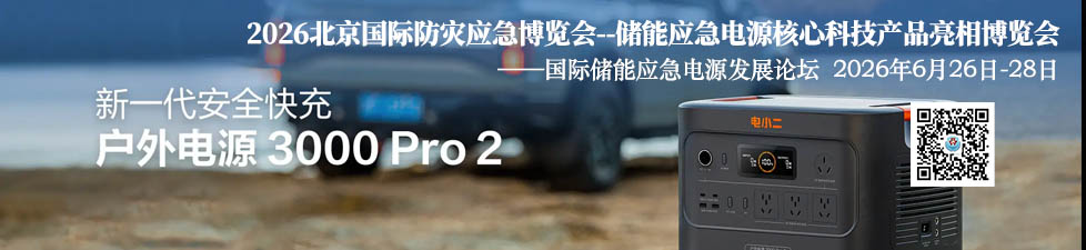 应急电源电小二